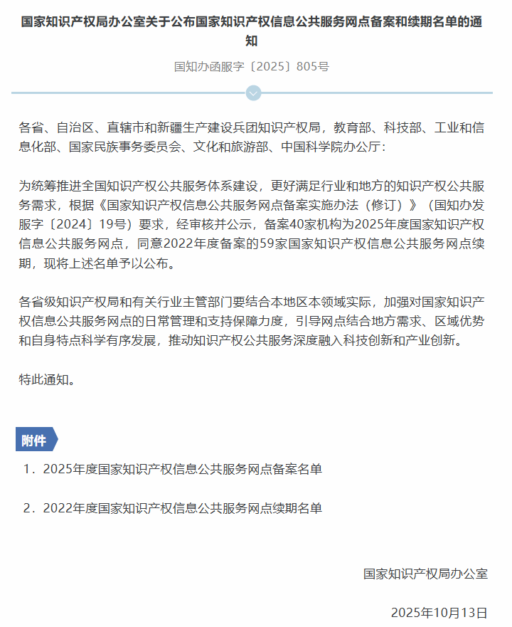 天水經(jīng)開區(qū)知識(shí)產(chǎn)權(quán)公共服務(wù)網(wǎng)點(diǎn)成功備案國家級(jí)網(wǎng)點(diǎn)